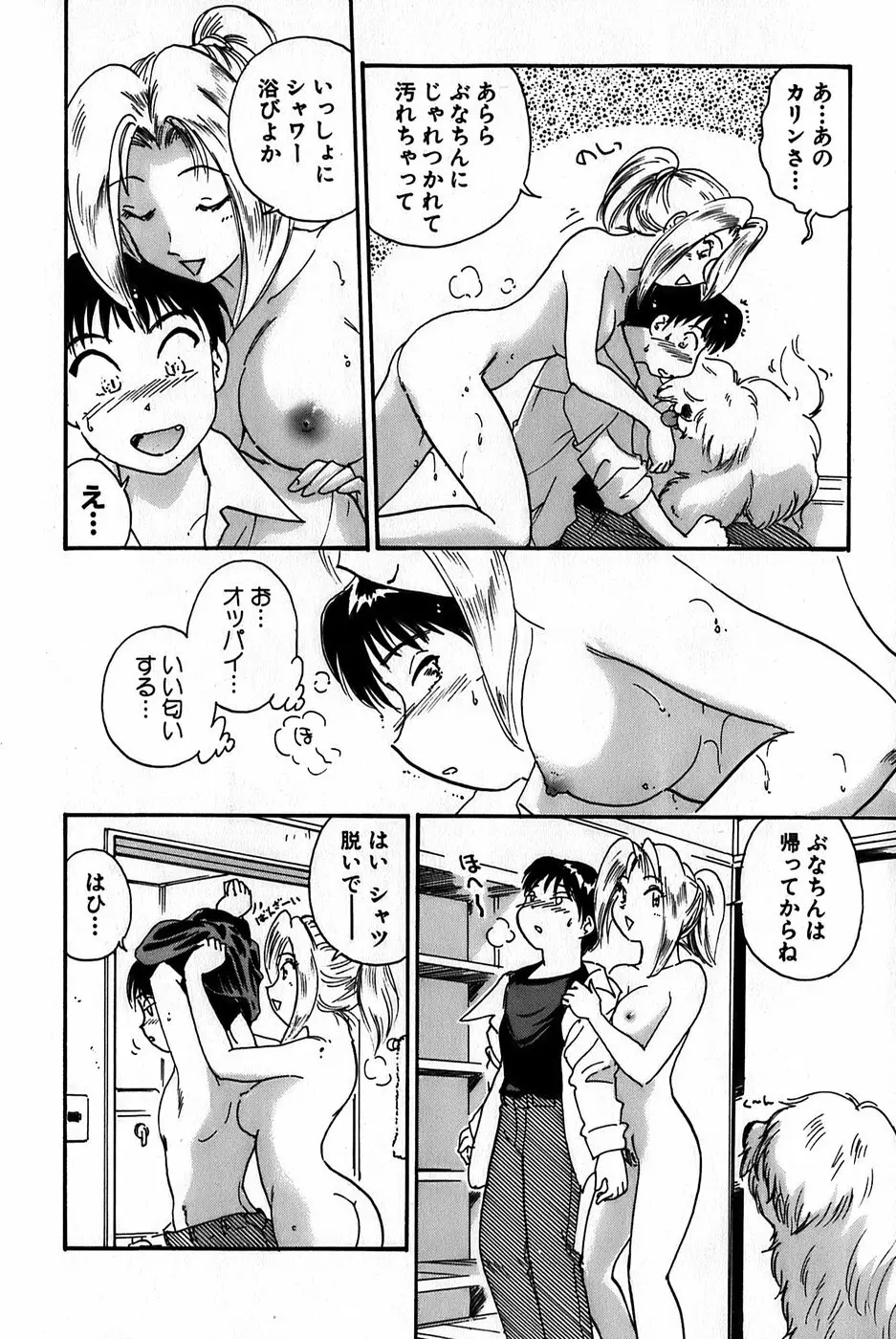 イナカナかれっじ 1 Page.20