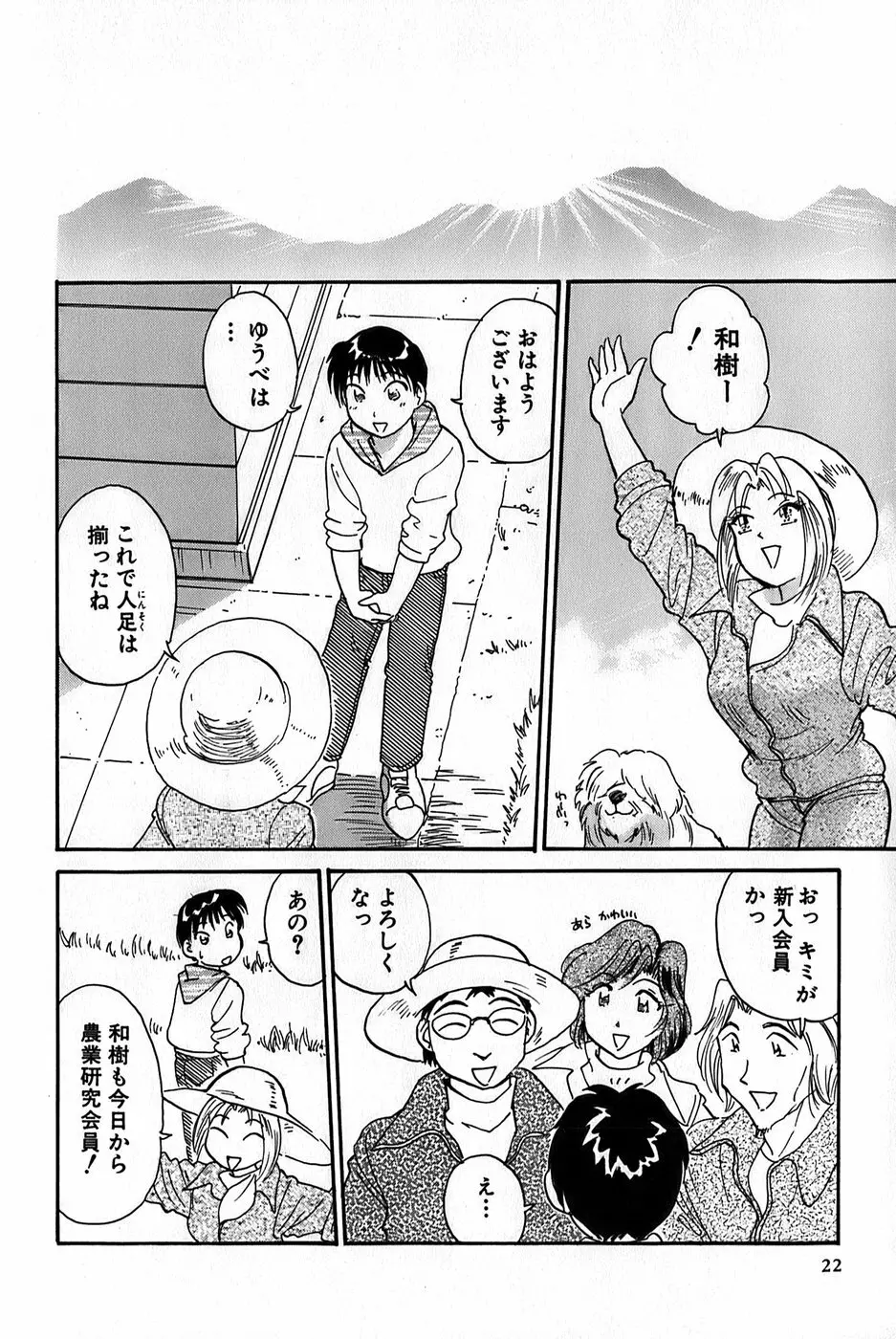 イナカナかれっじ 1 Page.24