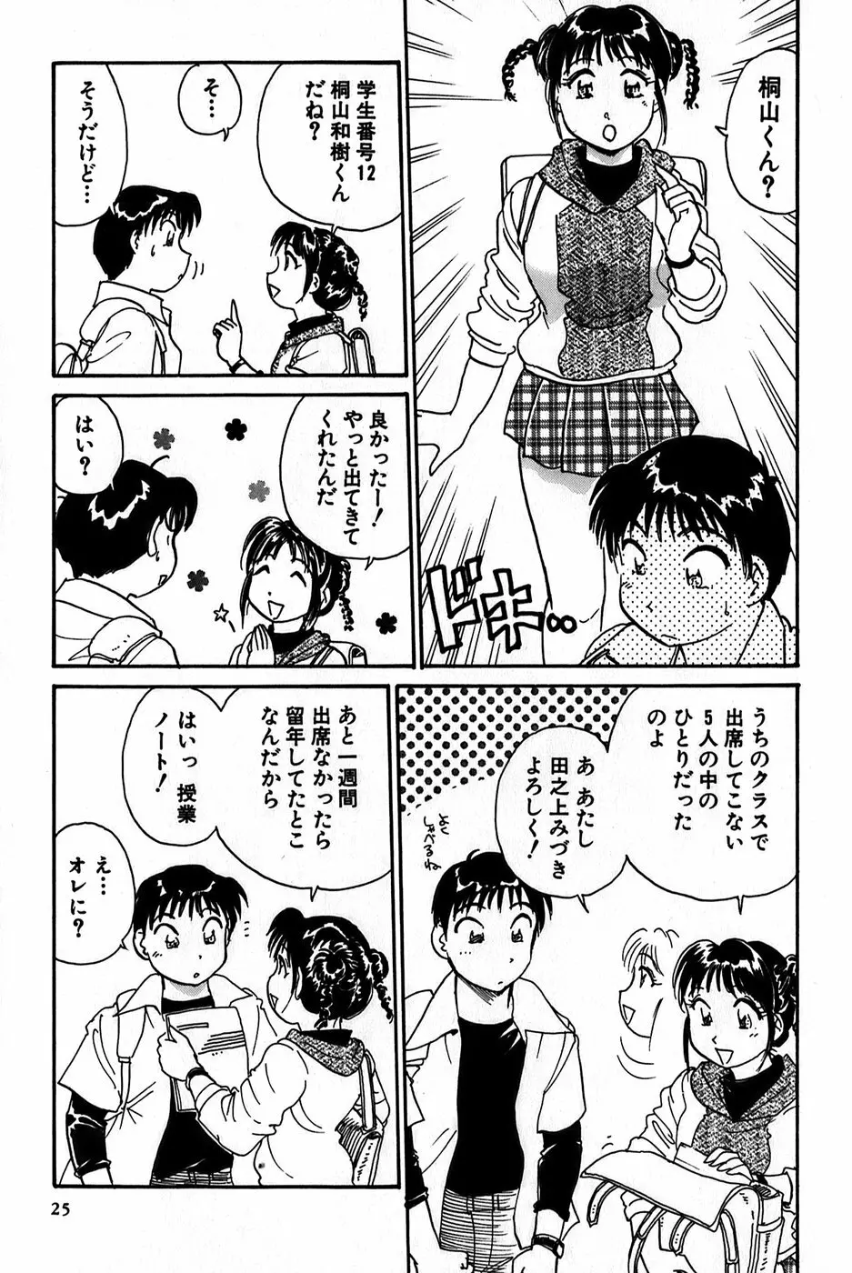 イナカナかれっじ 1 Page.27