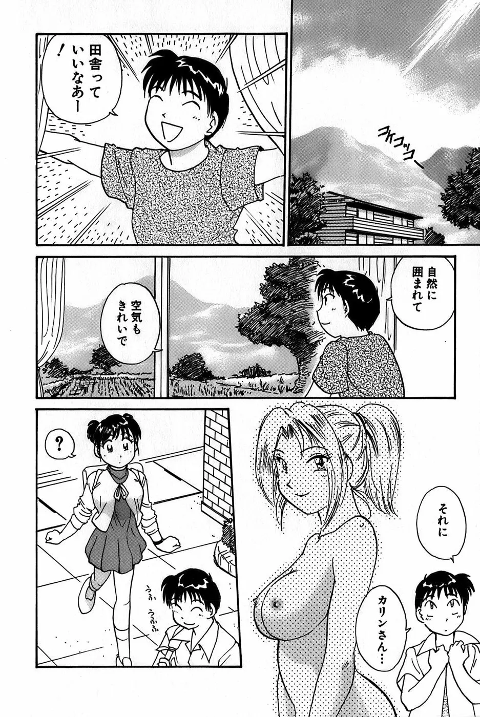 イナカナかれっじ 1 Page.30