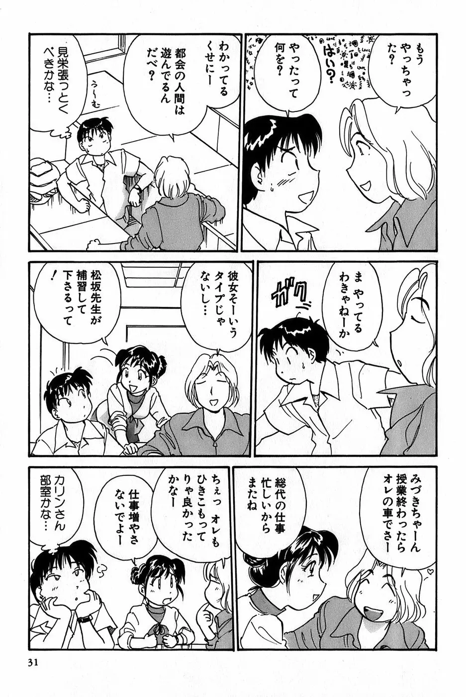 イナカナかれっじ 1 Page.33