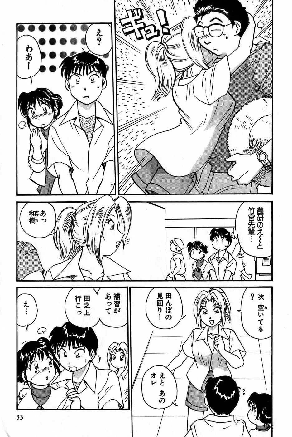 イナカナかれっじ 1 Page.35