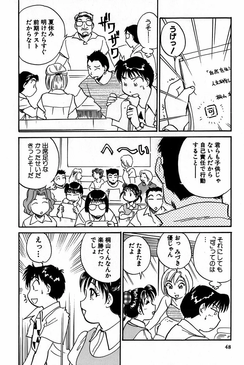 イナカナかれっじ 1 Page.50