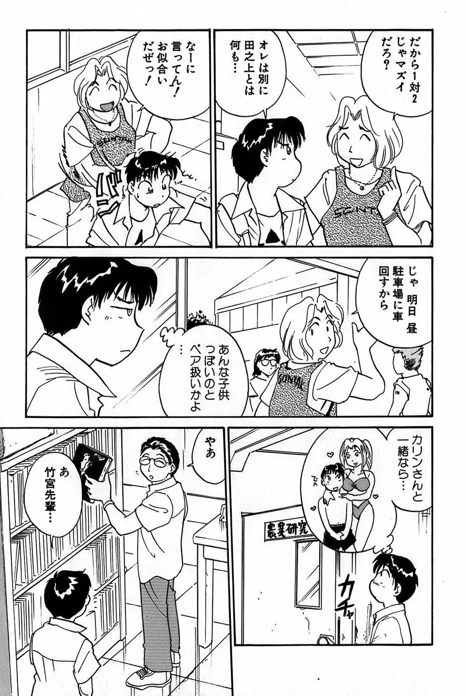 イナカナかれっじ 1 Page.53