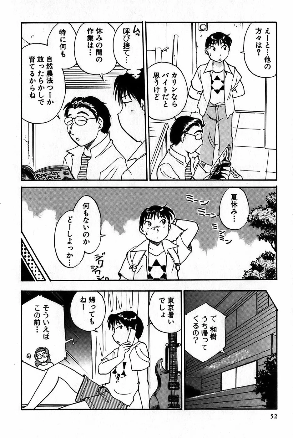 イナカナかれっじ 1 Page.54