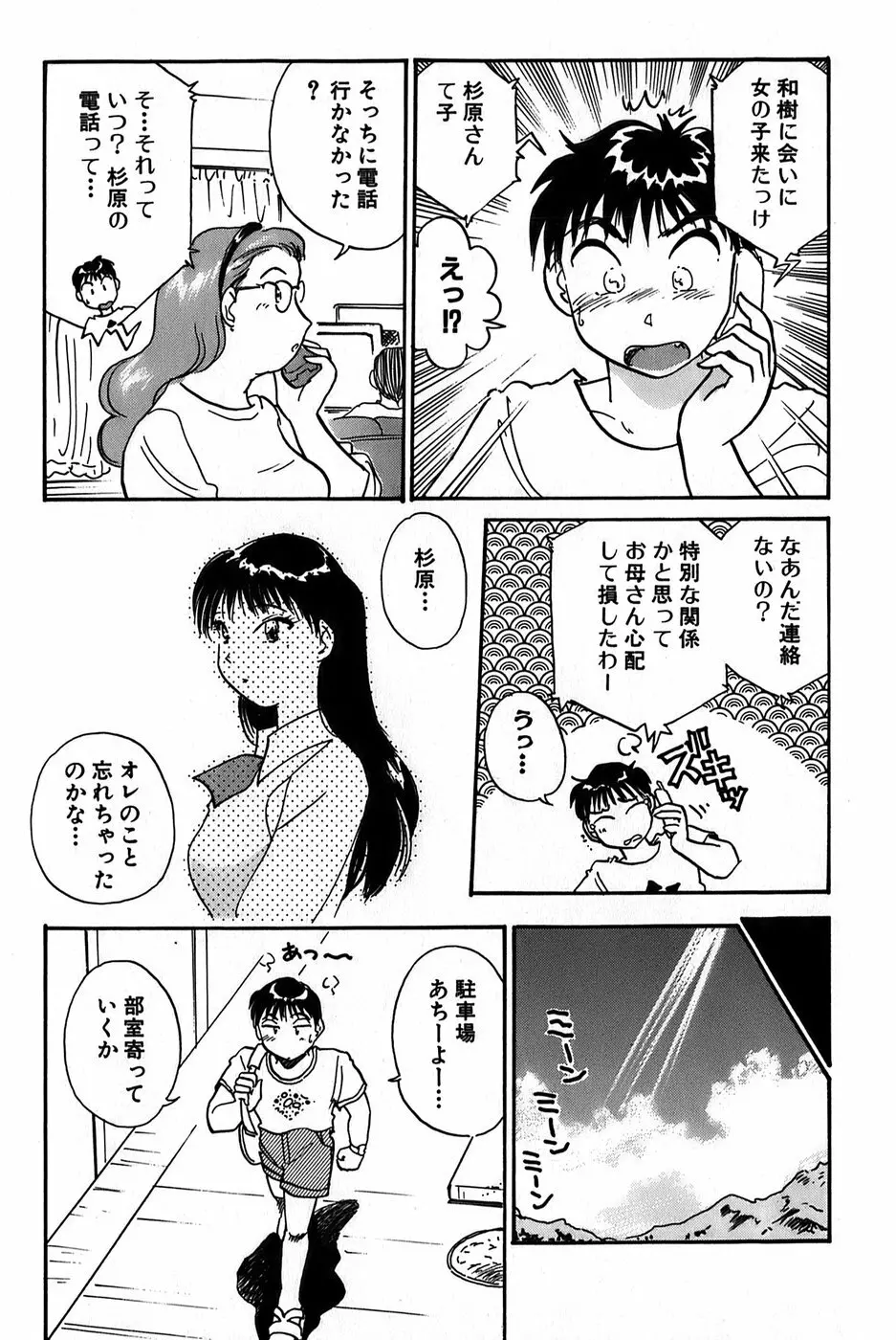 イナカナかれっじ 1 Page.55