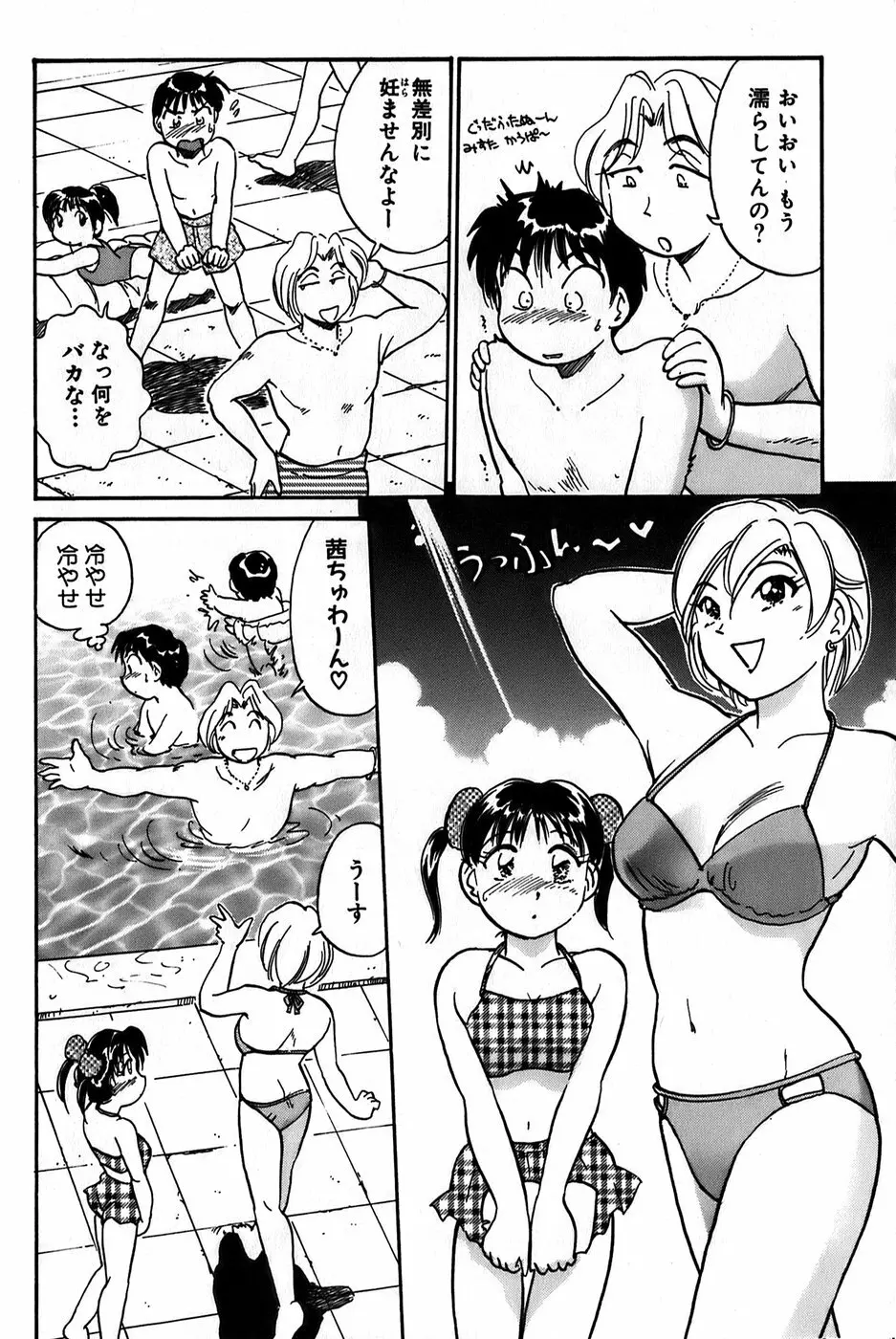 イナカナかれっじ 1 Page.62