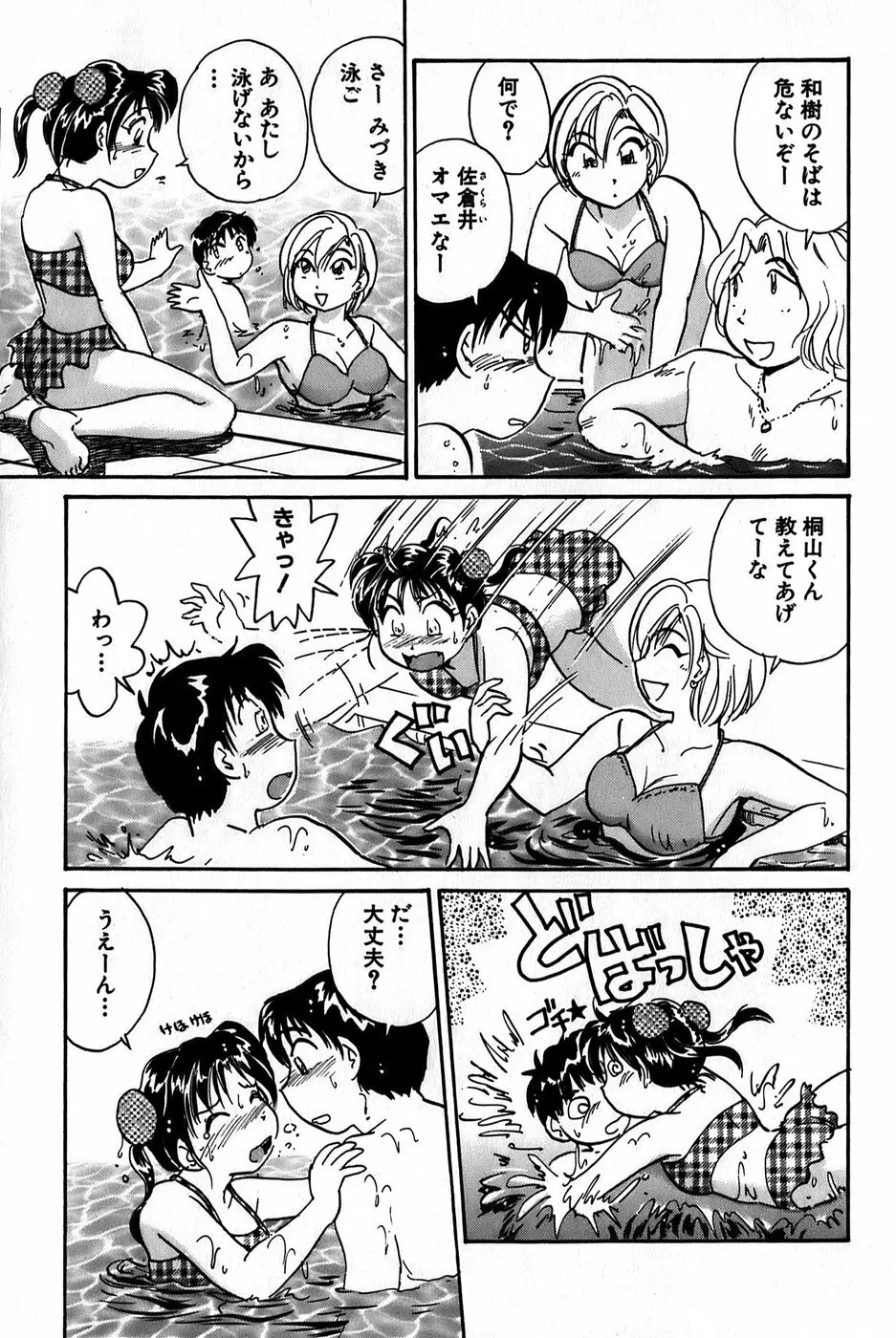 イナカナかれっじ 1 Page.63