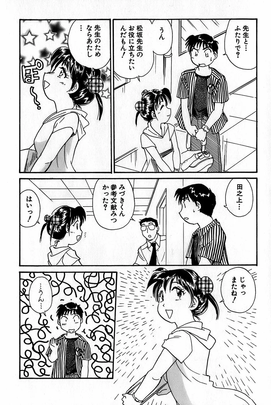 イナカナかれっじ 1 Page.76