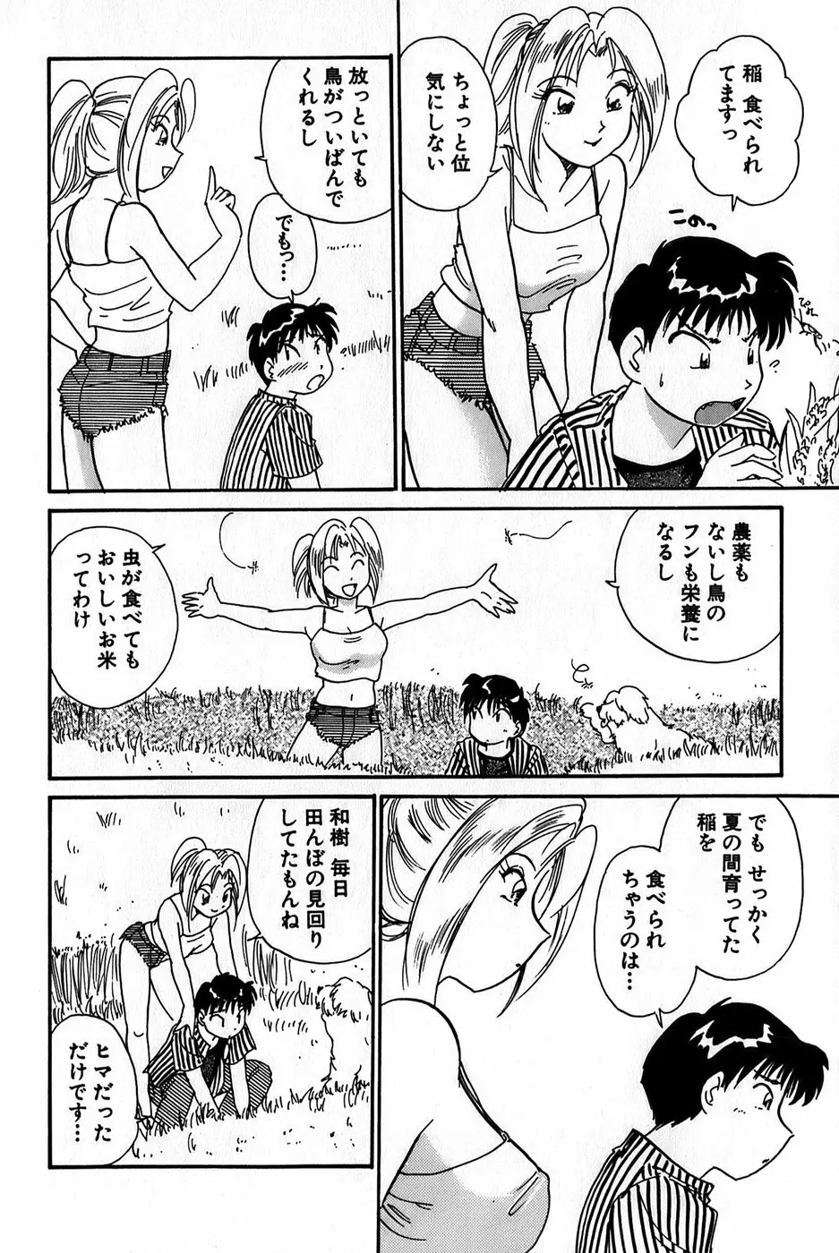 イナカナかれっじ 1 Page.78