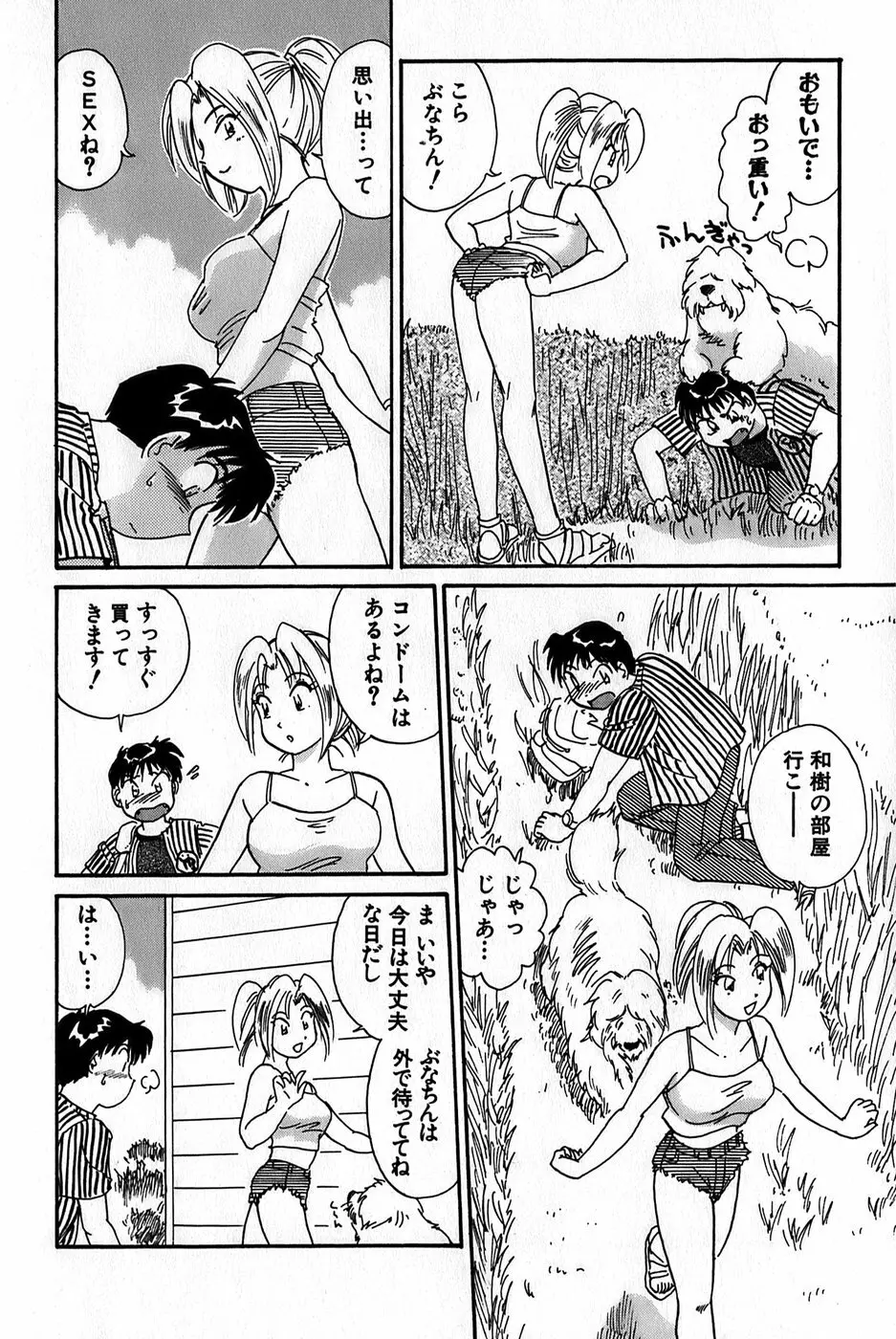 イナカナかれっじ 1 Page.80