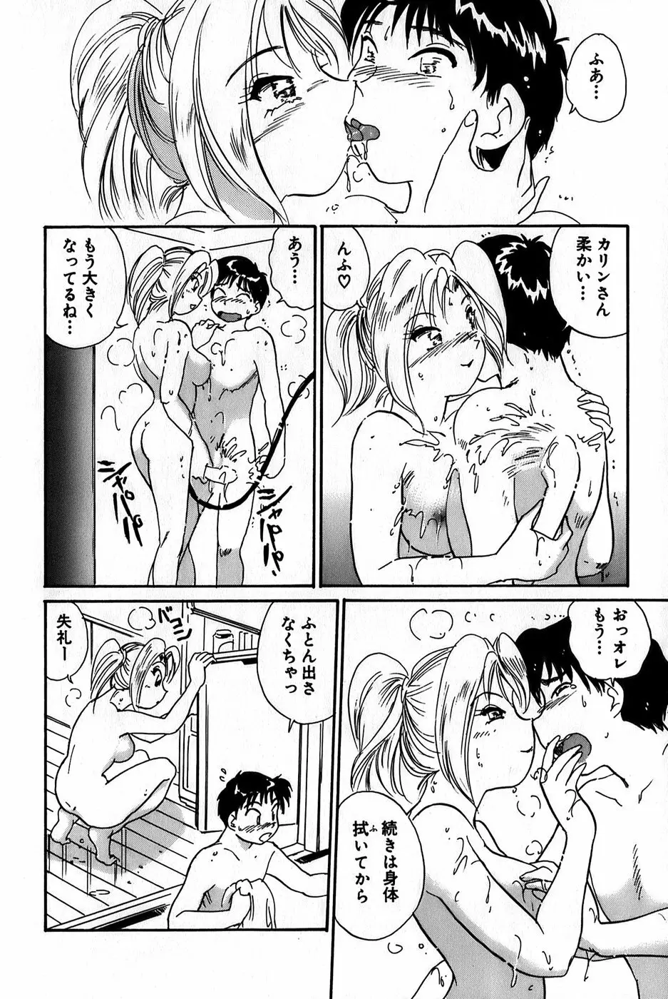 イナカナかれっじ 1 Page.82