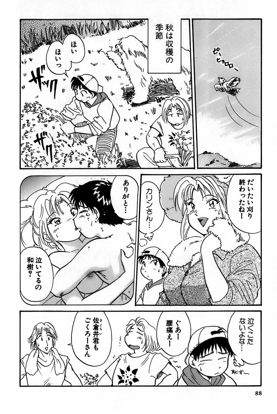 イナカナかれっじ 1 Page.90