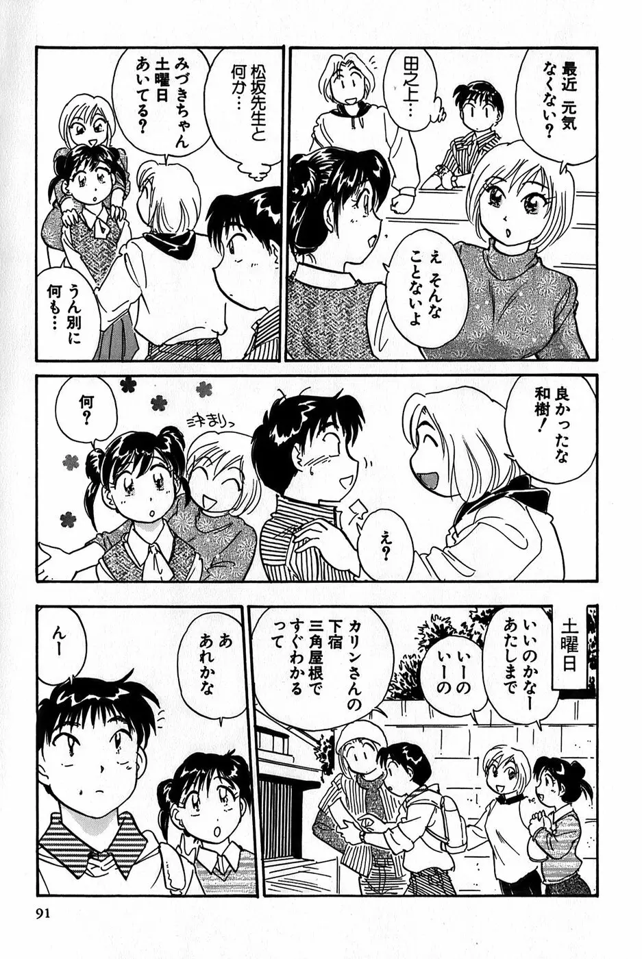 イナカナかれっじ 1 Page.93