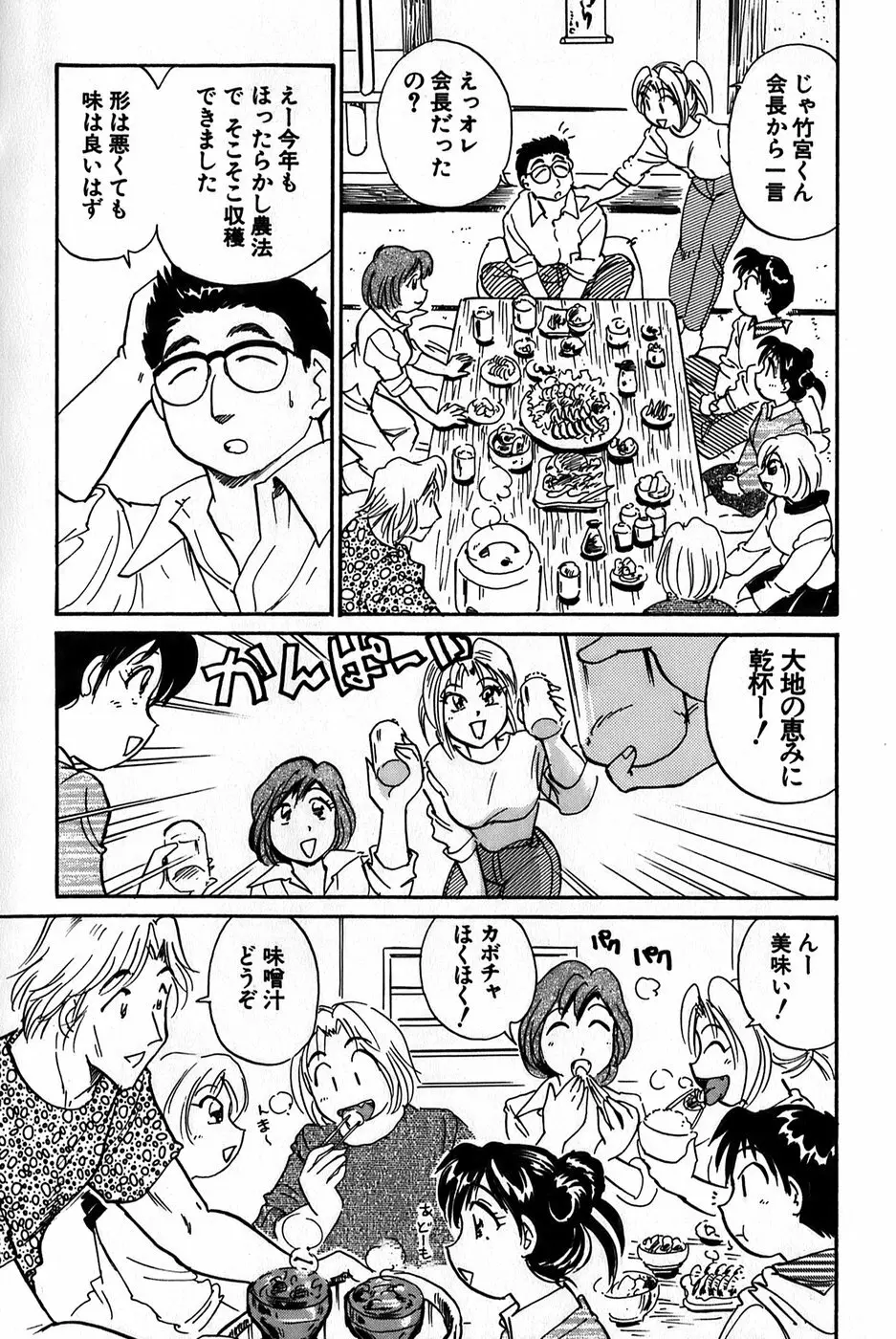 イナカナかれっじ 1 Page.95