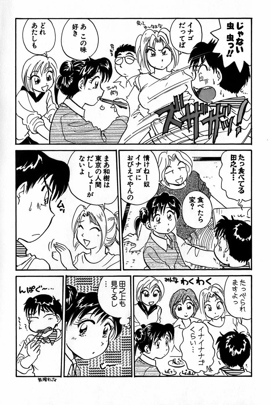 イナカナかれっじ 1 Page.97