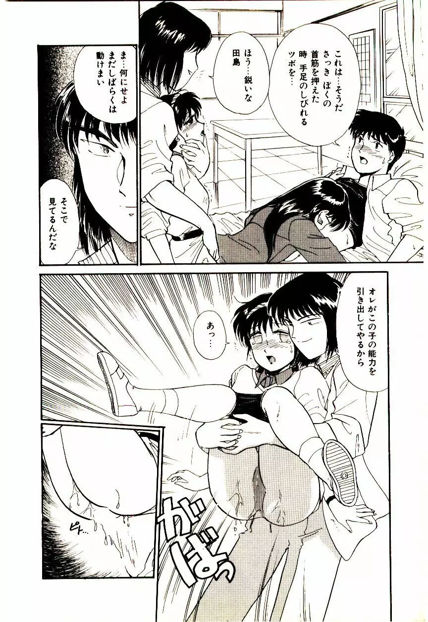 ミラクルガール&ボーイ Page.125