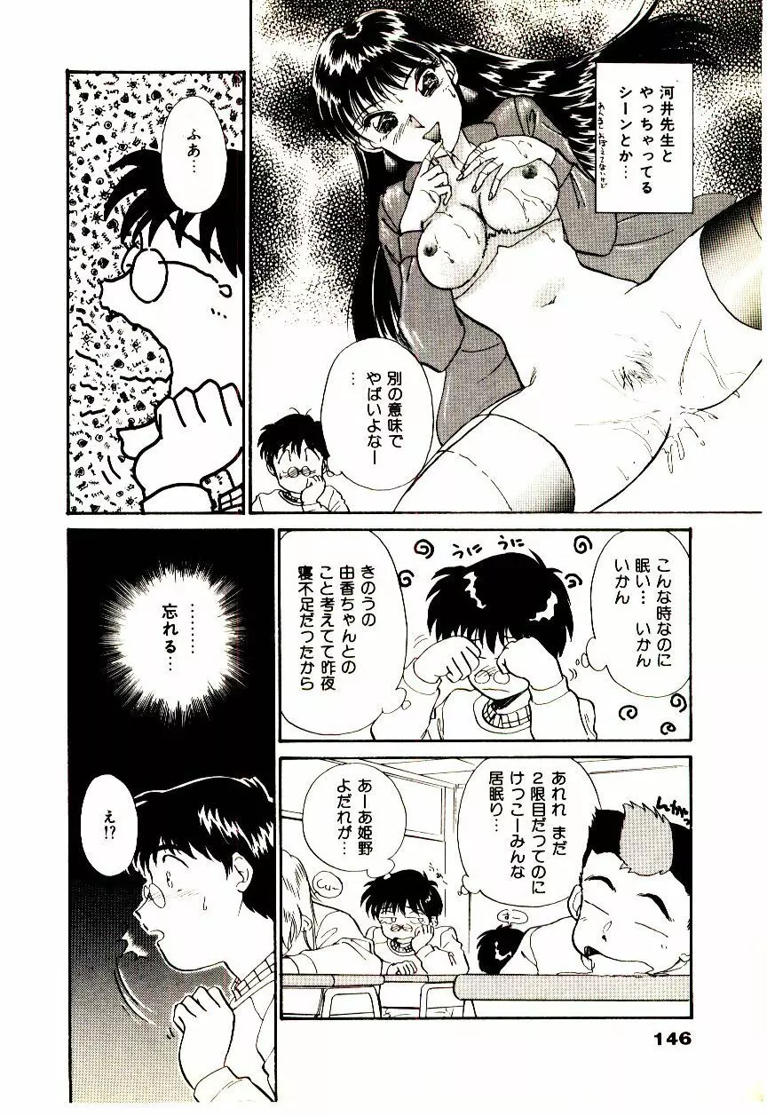 ミラクルガール&ボーイ Page.149