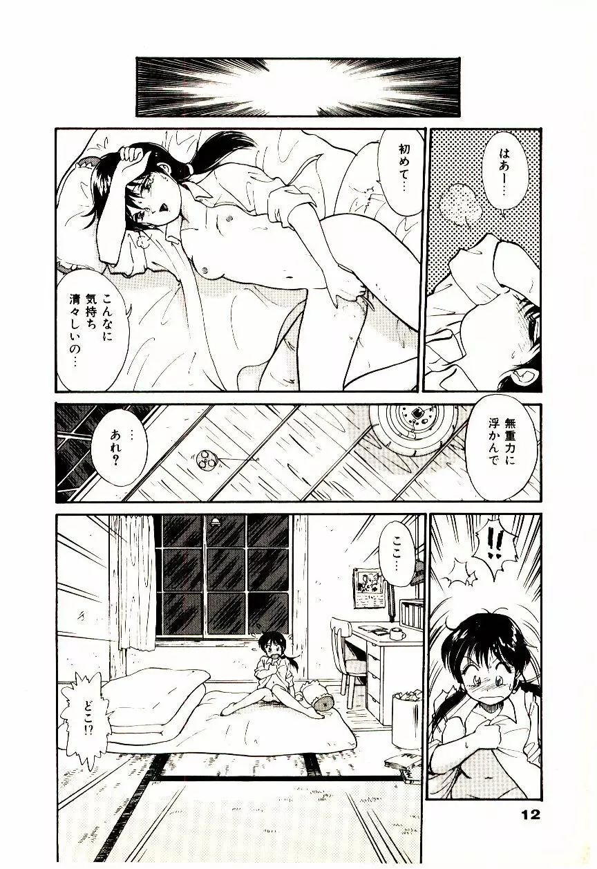 ミラクルガール&ボーイ Page.15