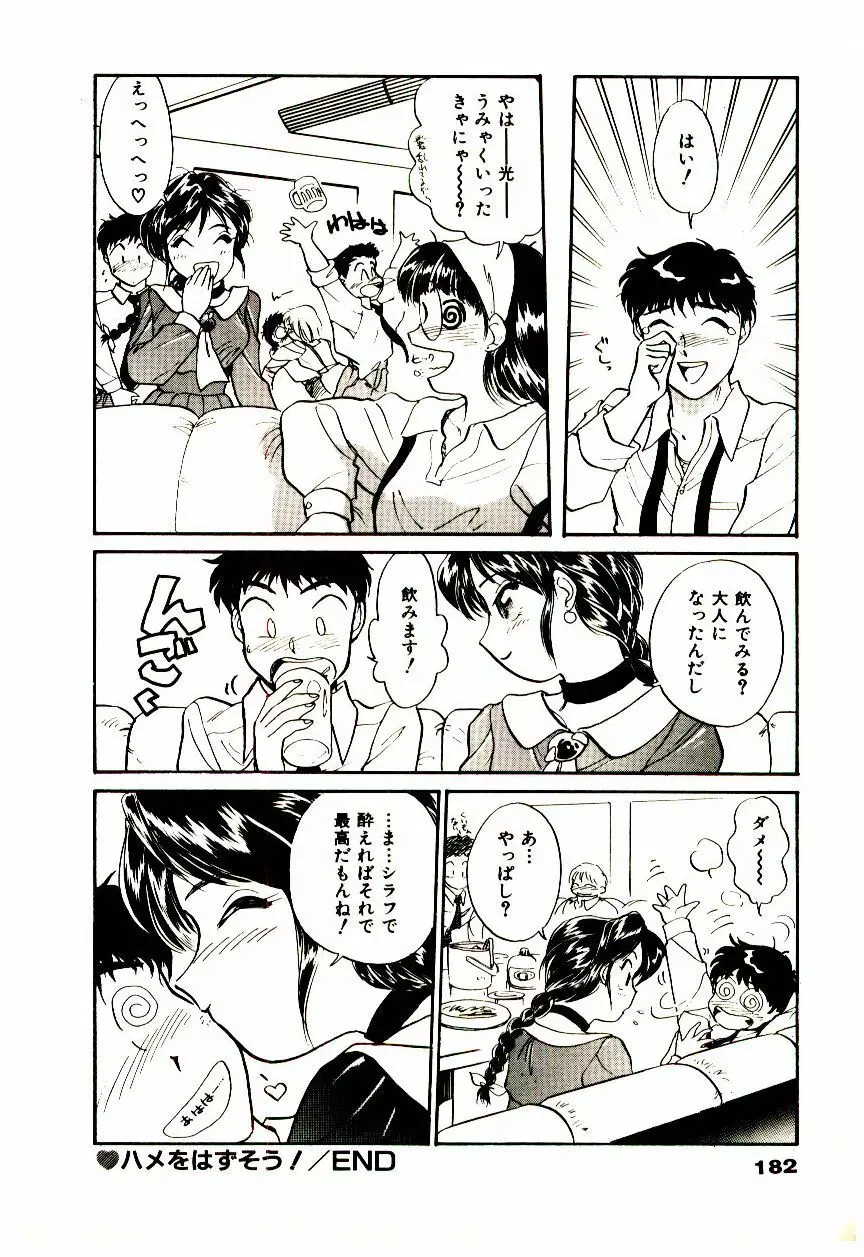 ミラクルガール&ボーイ Page.185