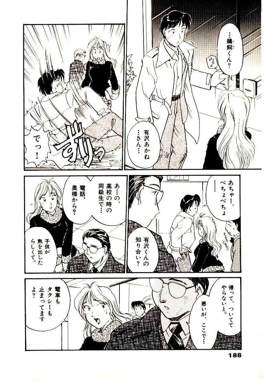 ミラクルガール&ボーイ Page.191