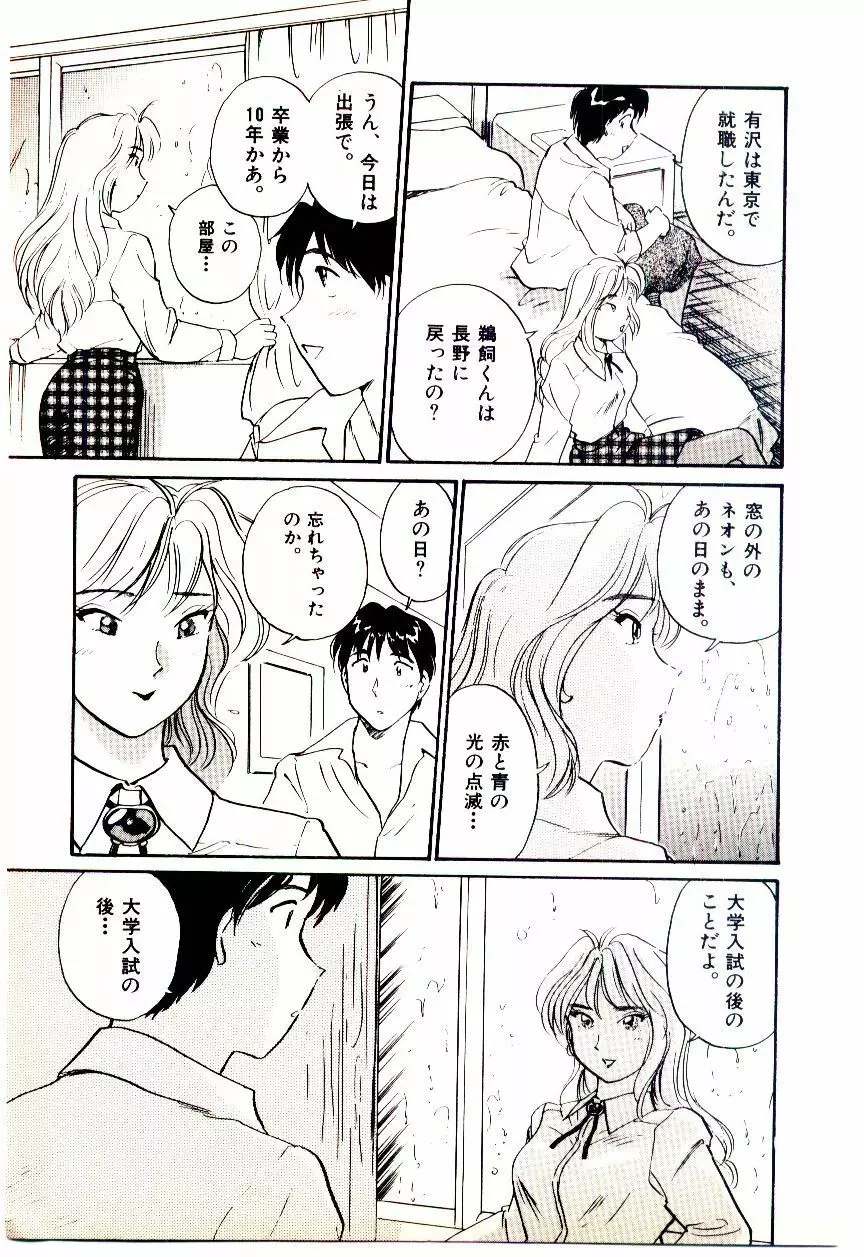 ミラクルガール&ボーイ Page.194