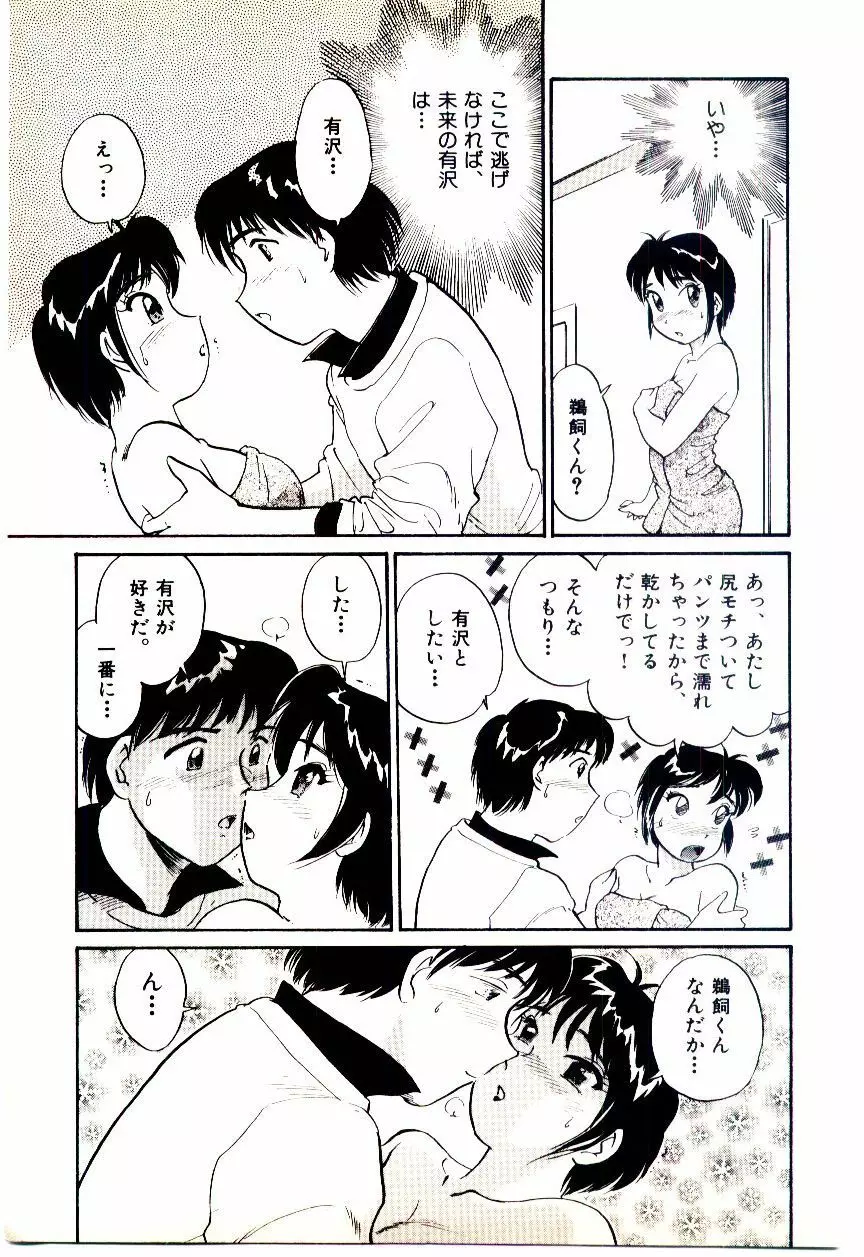 ミラクルガール&ボーイ Page.202