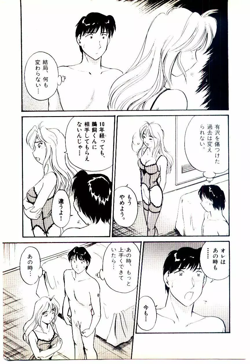 ミラクルガール&ボーイ Page.208