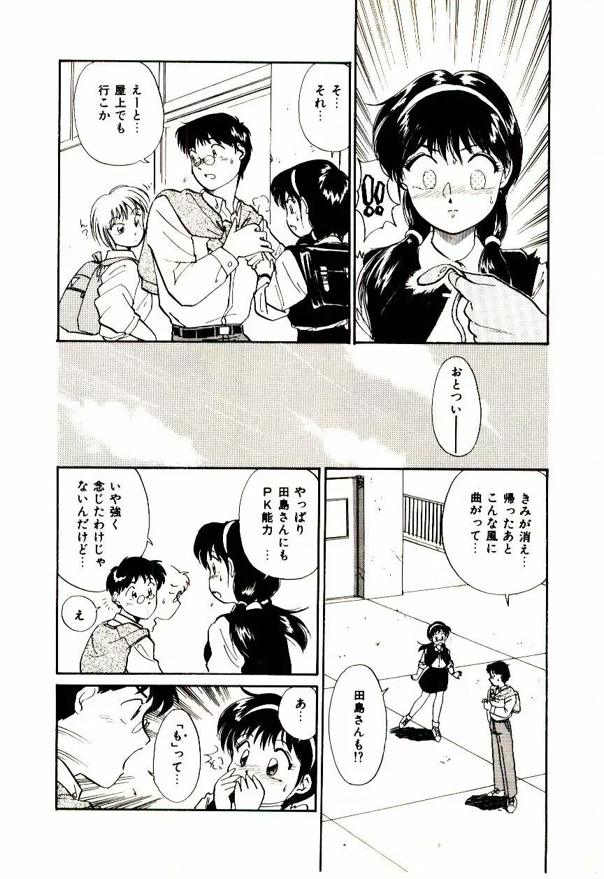 ミラクルガール&ボーイ Page.27