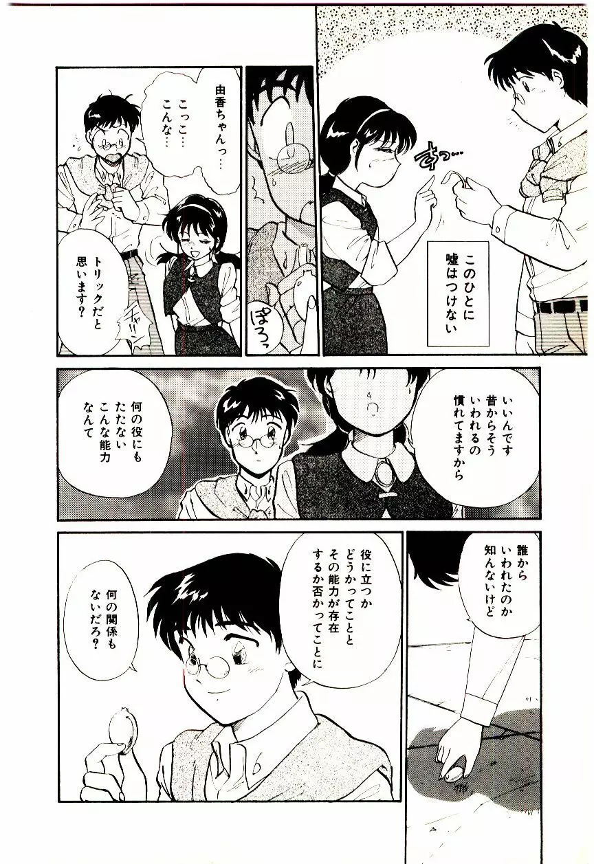 ミラクルガール&ボーイ Page.29