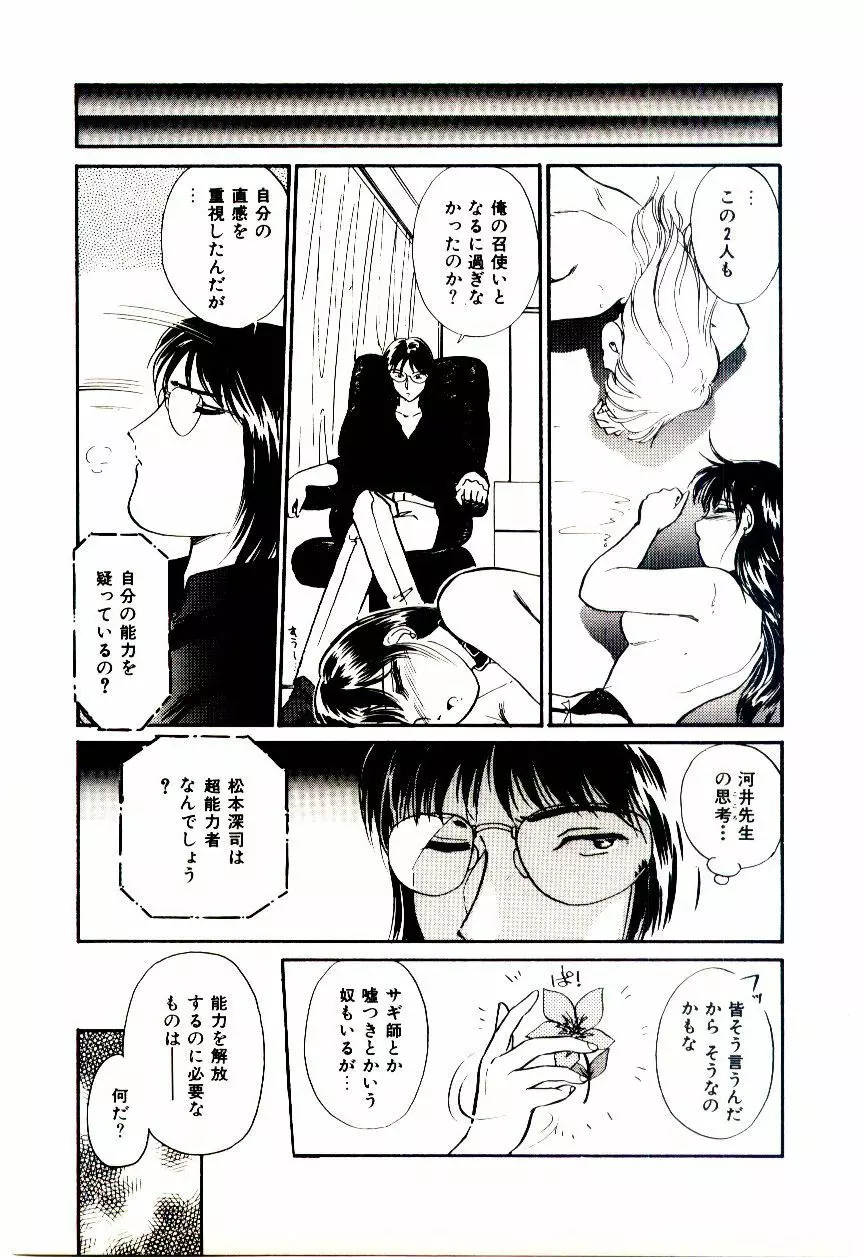 ミラクルガール&ボーイ Page.64