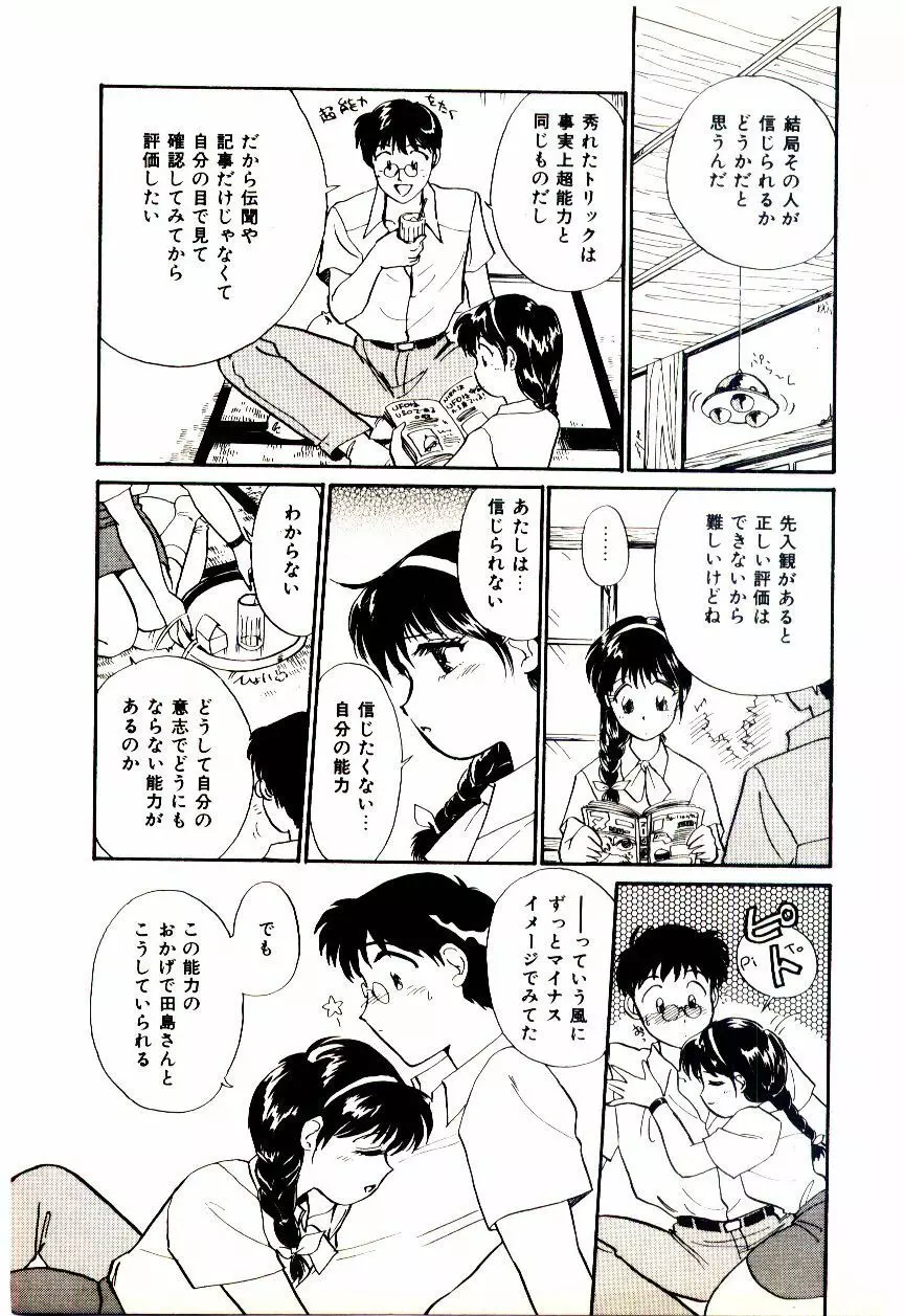 ミラクルガール&ボーイ Page.68