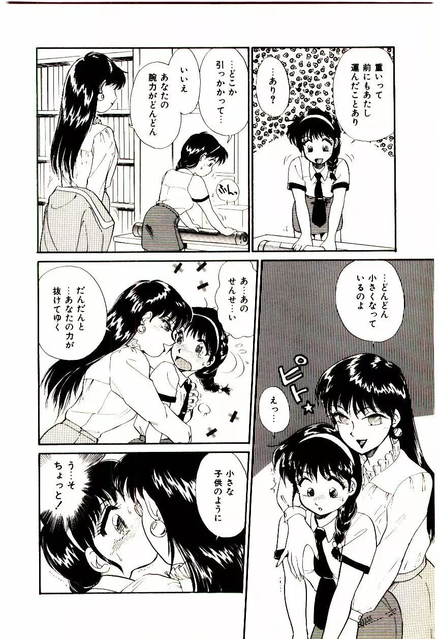 ミラクルガール&ボーイ Page.75