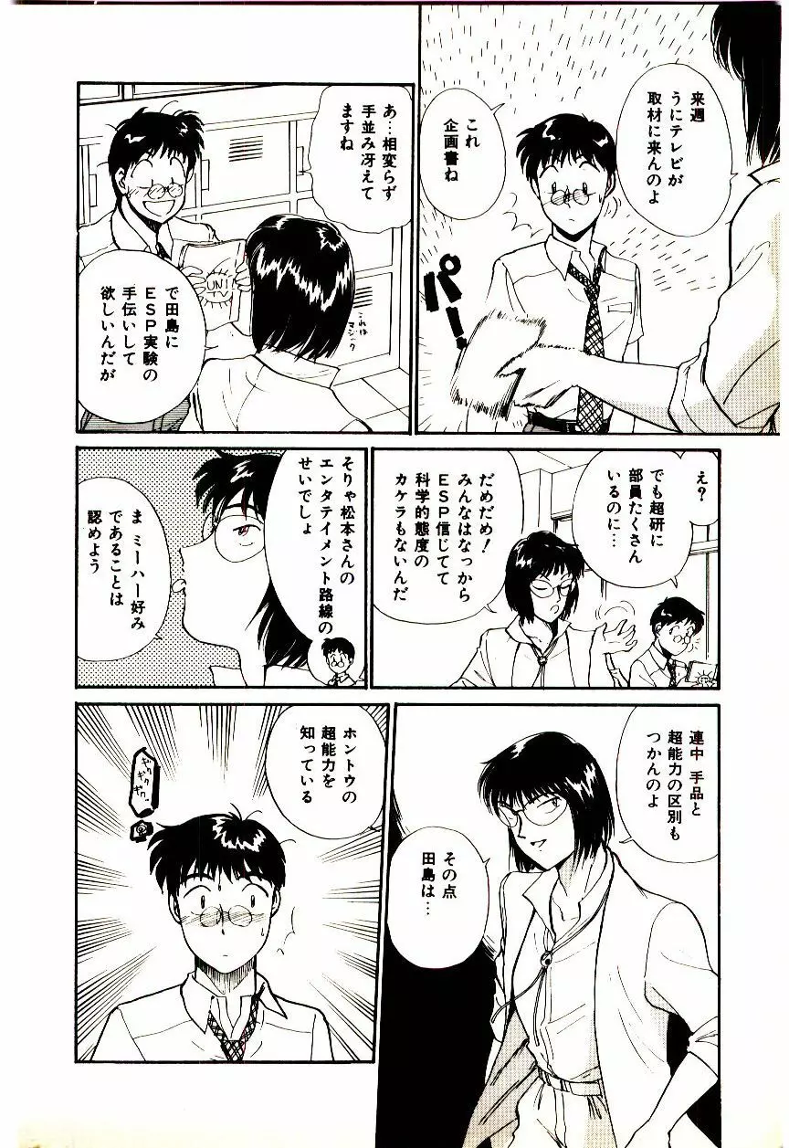 ミラクルガール&ボーイ Page.77