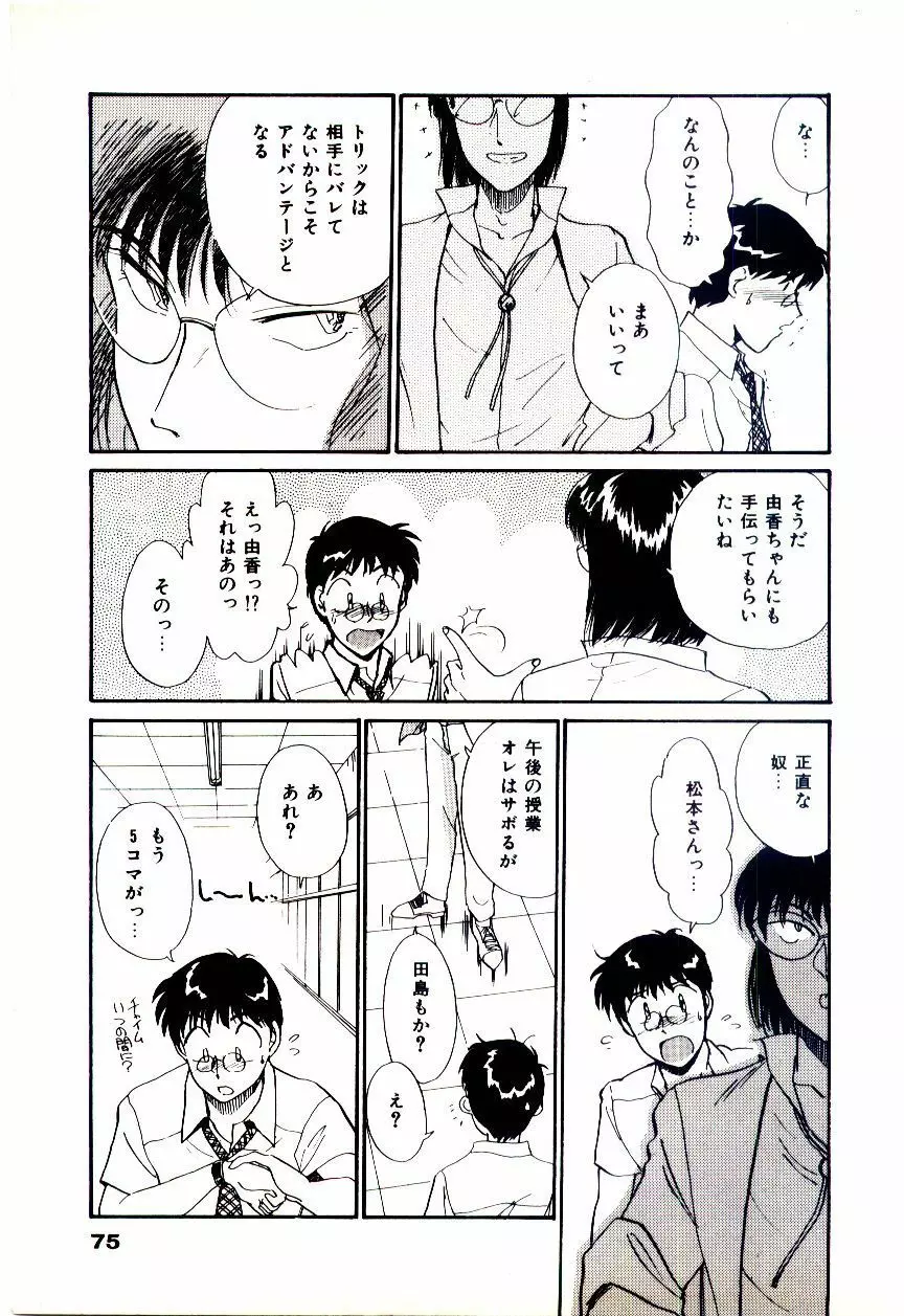 ミラクルガール&ボーイ Page.78