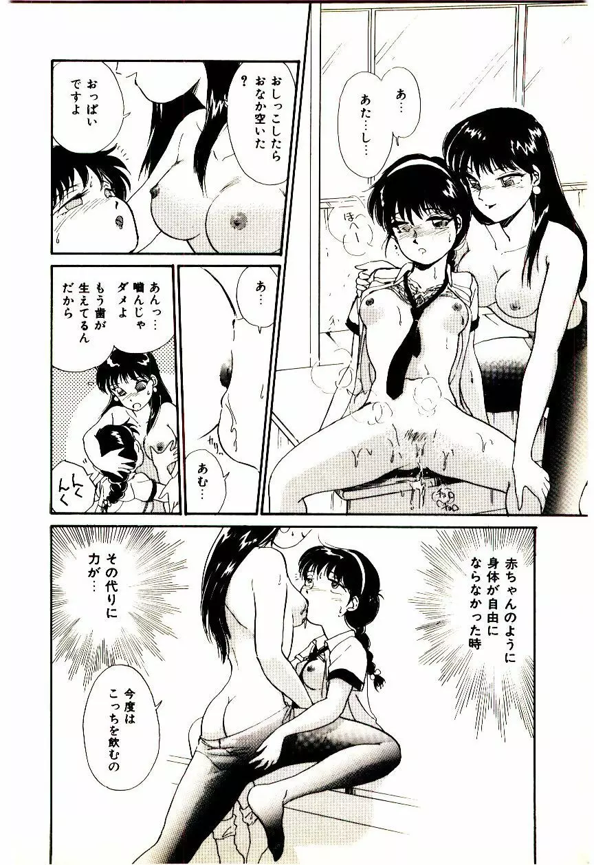 ミラクルガール&ボーイ Page.81