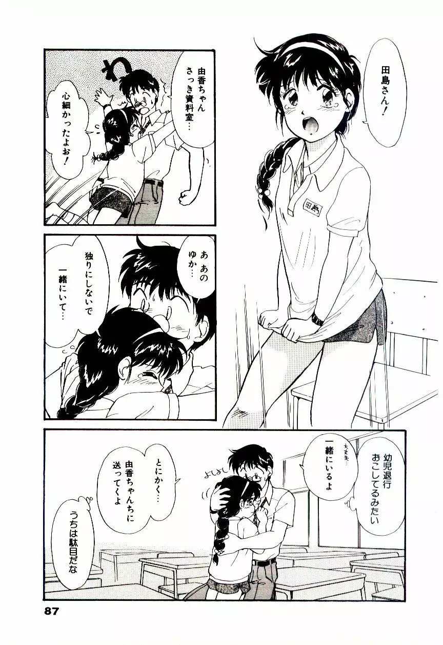 ミラクルガール&ボーイ Page.90