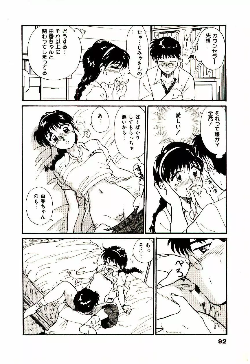 ミラクルガール&ボーイ Page.95