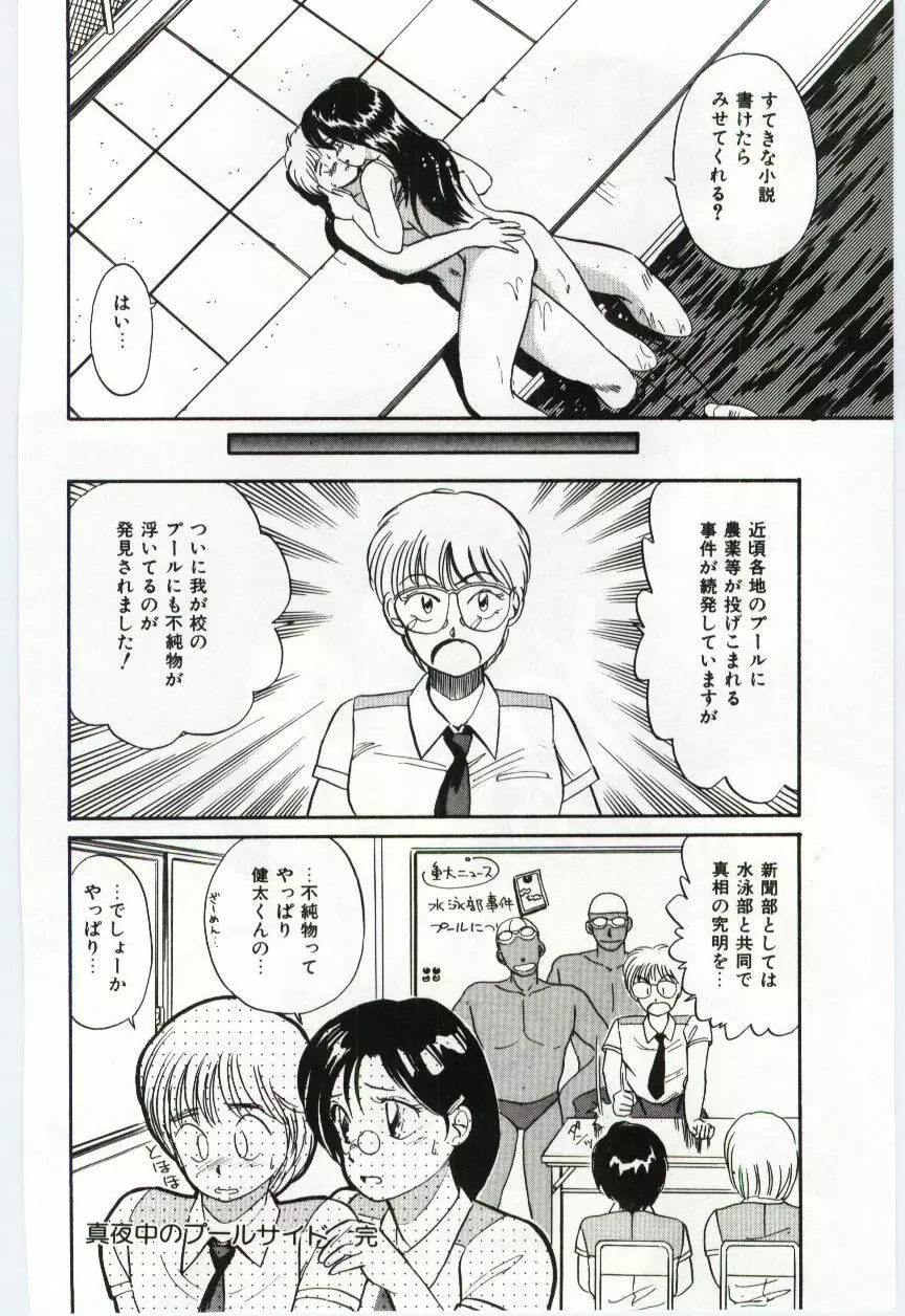 ミルキィロマンス Page.104