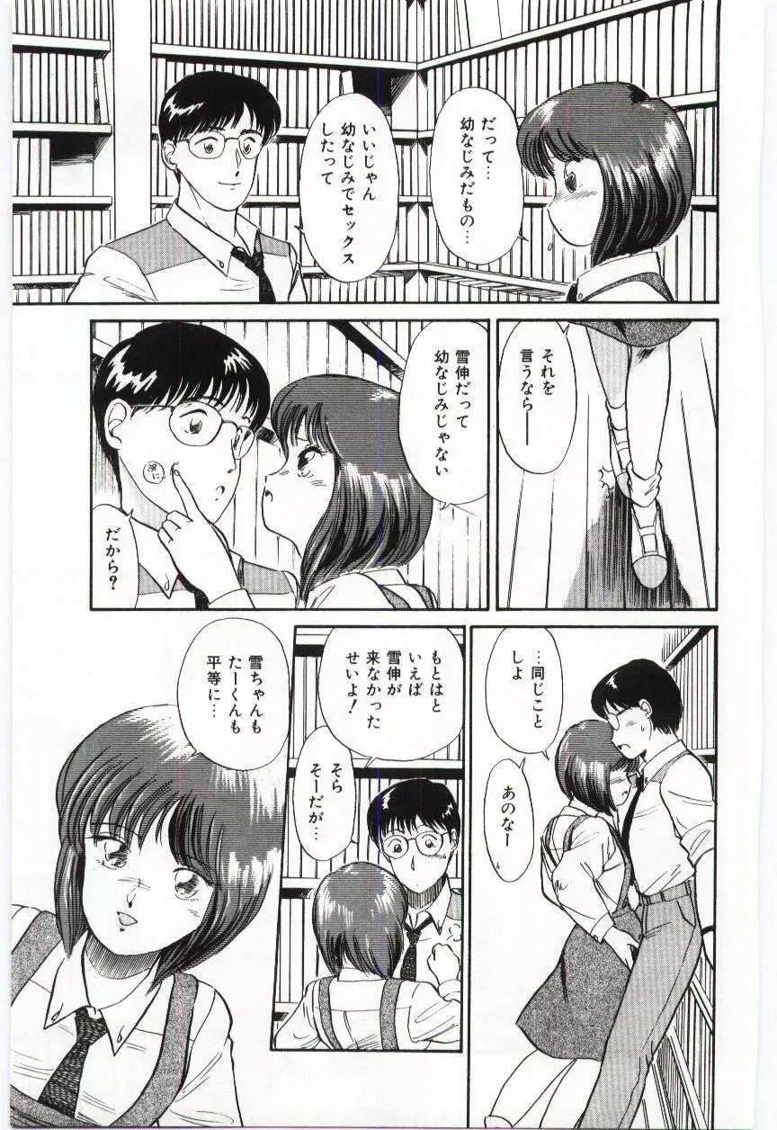 ミルキィロマンス Page.111