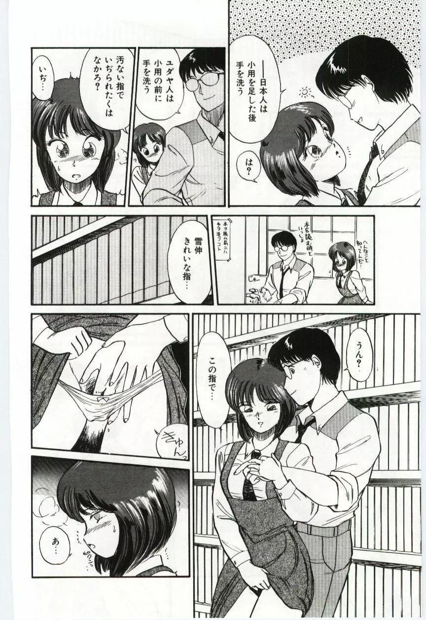 ミルキィロマンス Page.112