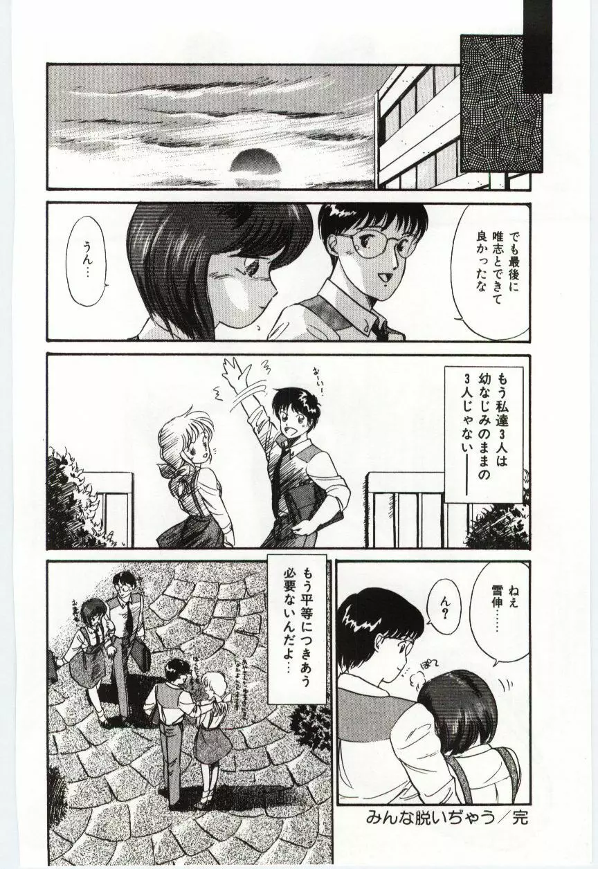 ミルキィロマンス Page.124