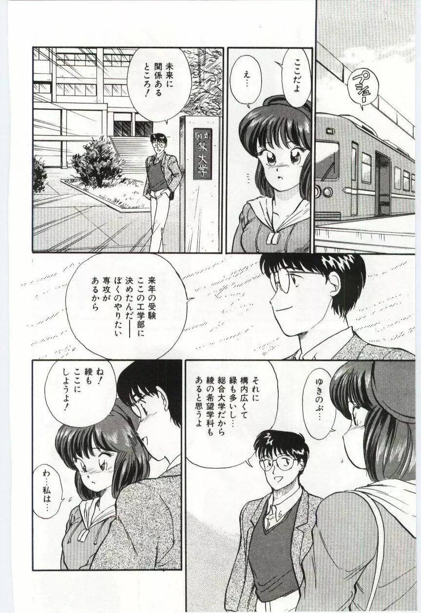 ミルキィロマンス Page.130