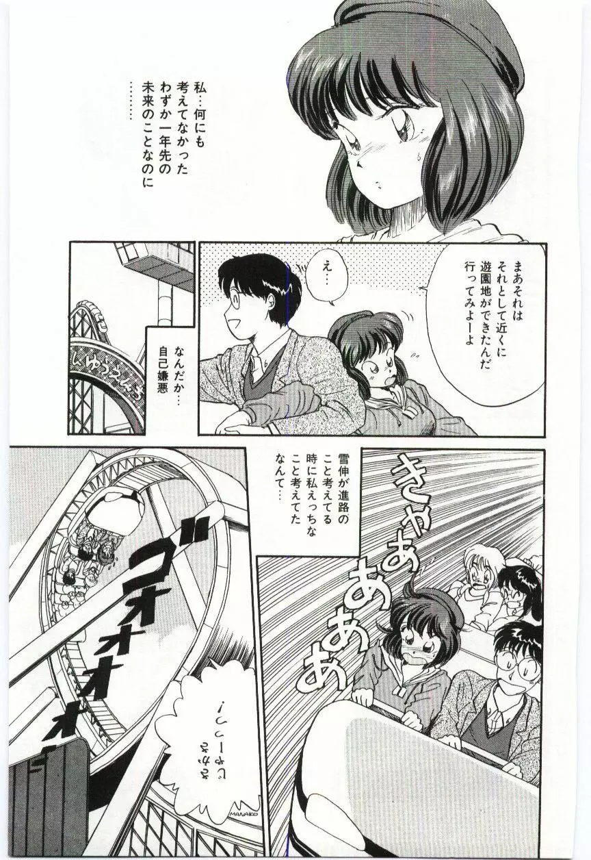 ミルキィロマンス Page.131