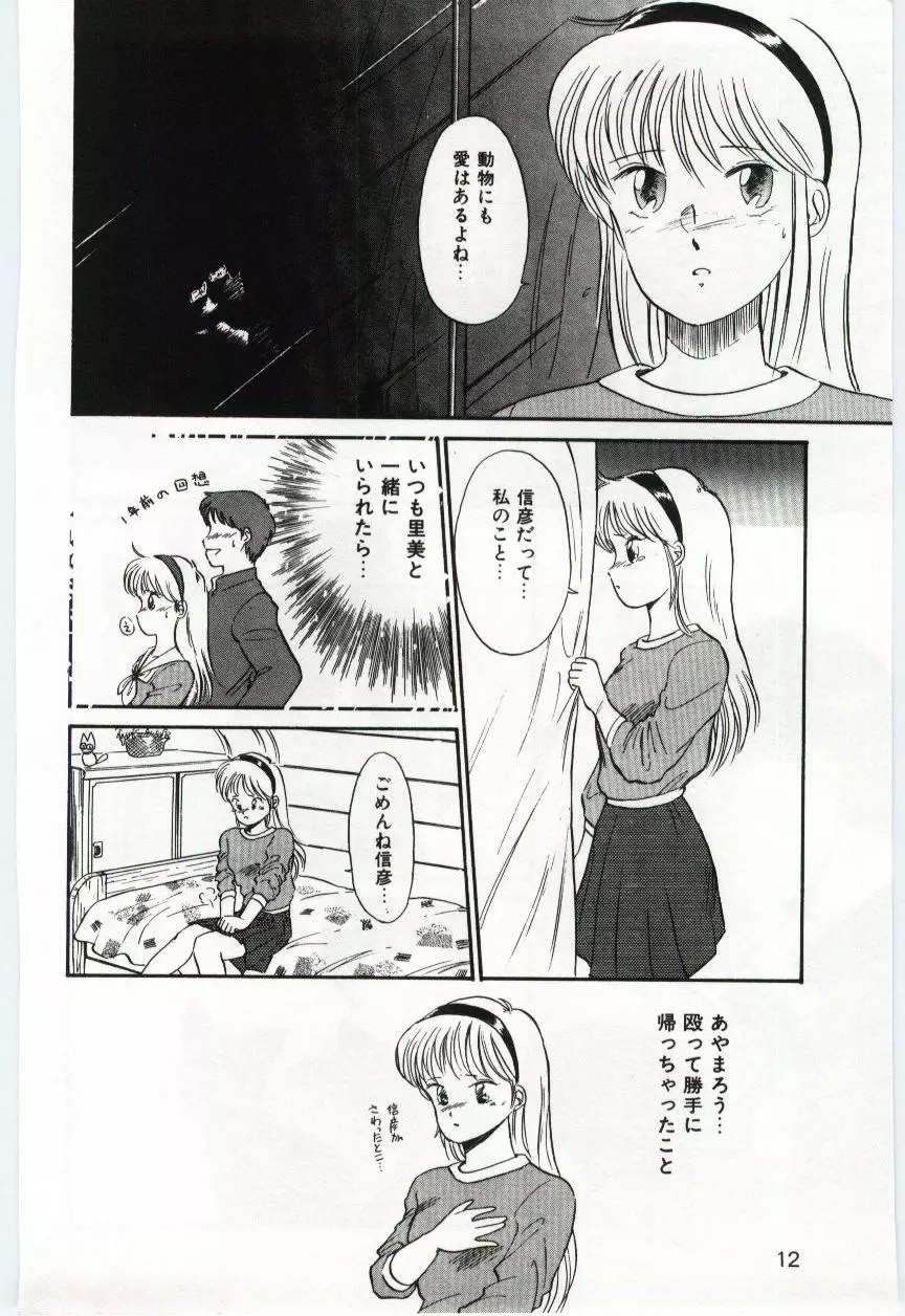 ミルキィロマンス Page.14