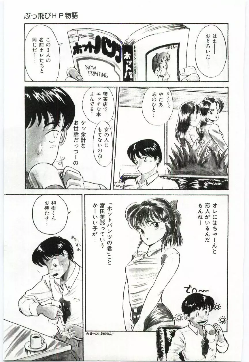 ミルキィロマンス Page.145