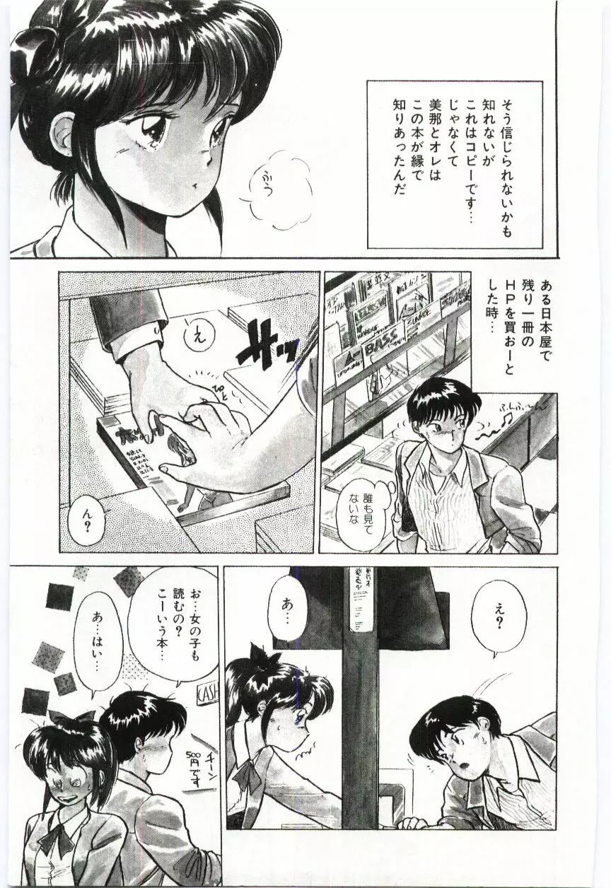 ミルキィロマンス Page.147