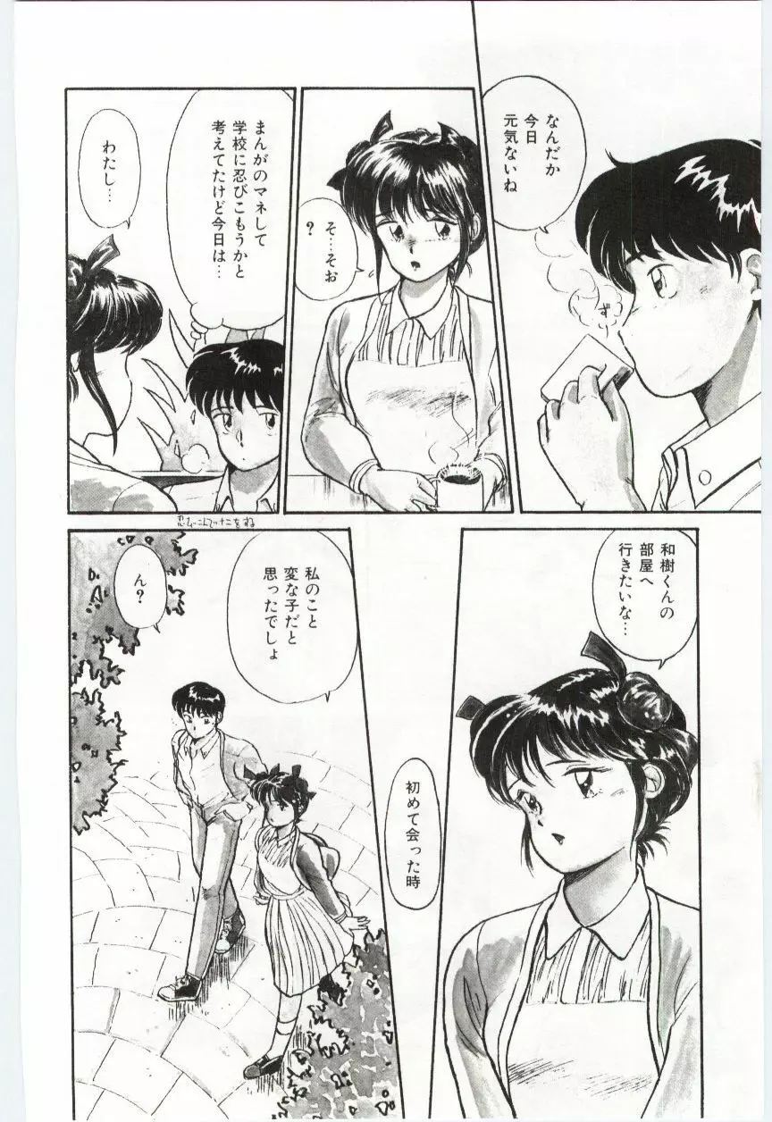 ミルキィロマンス Page.148