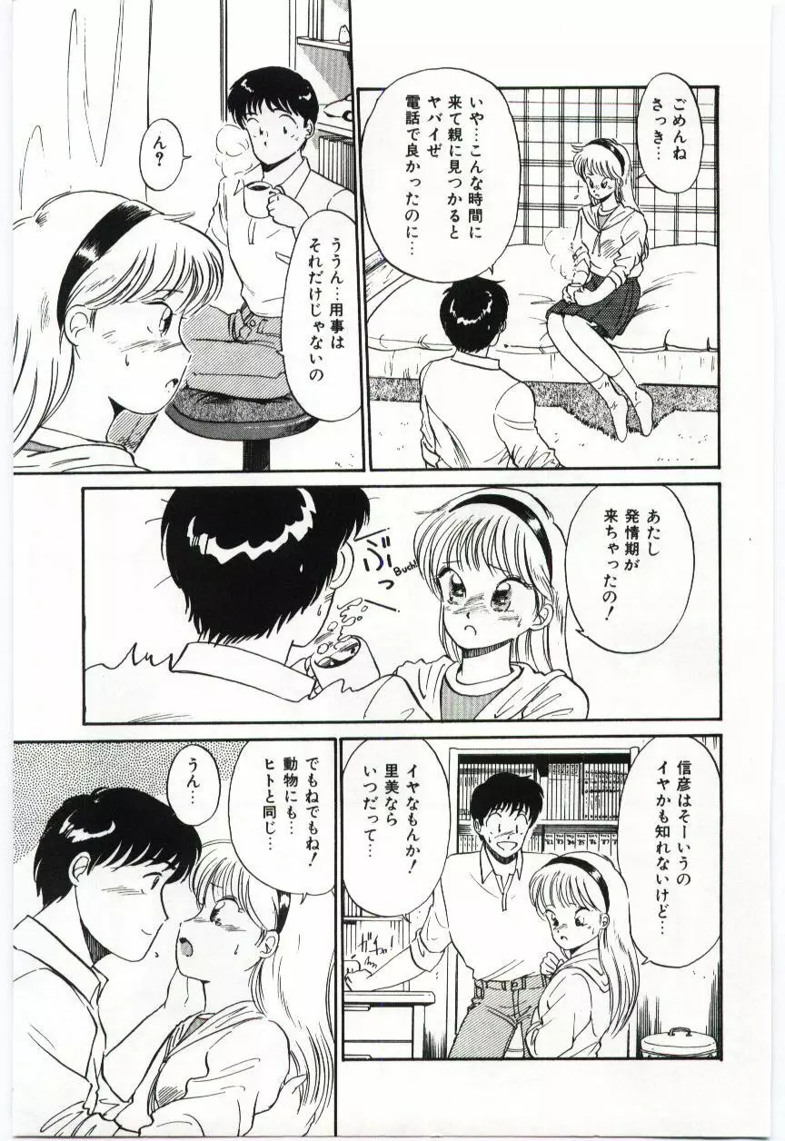 ミルキィロマンス Page.17