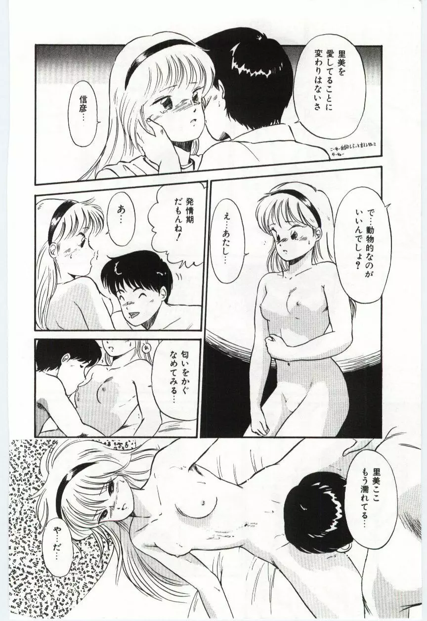 ミルキィロマンス Page.18